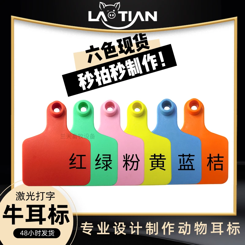 牛耳标牛用大牛耳标特大牛耳标耳牌耳号激光打字定制编号文字电话