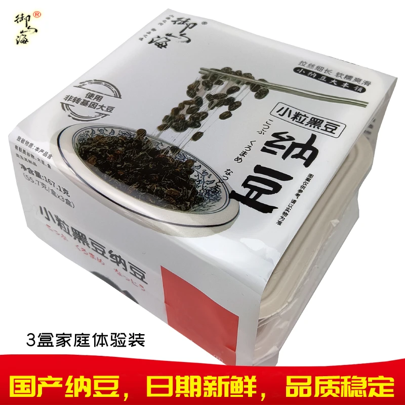 御山海黑豆纳豆国产即食一盒直播间专用试用包装微生态国产纳豆