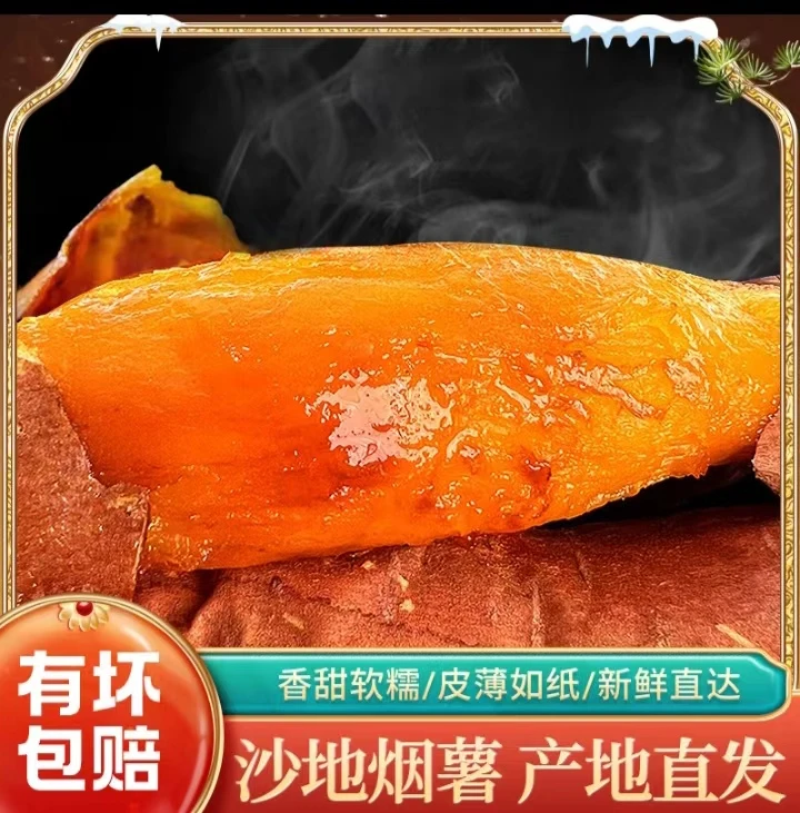 【坏果包赔】山东烟薯25号蜜薯净重新鲜糖心番薯清甜烤地瓜产地批发