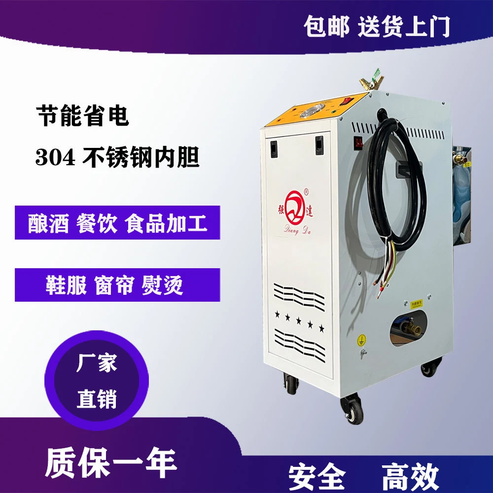 节能锅炉熨烫机服装厂干洗店鞋厂食品酿酒水泥养护可移动
