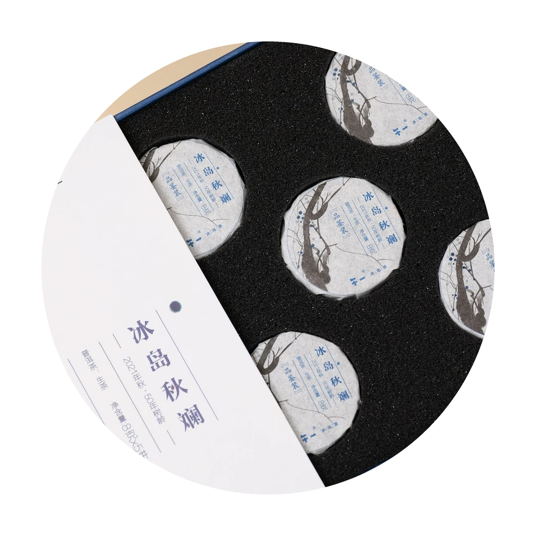 2021年-冰岛老寨-冰岛秋澜-50年树-秋茶-普洱茶-生茶-云南澜沧江