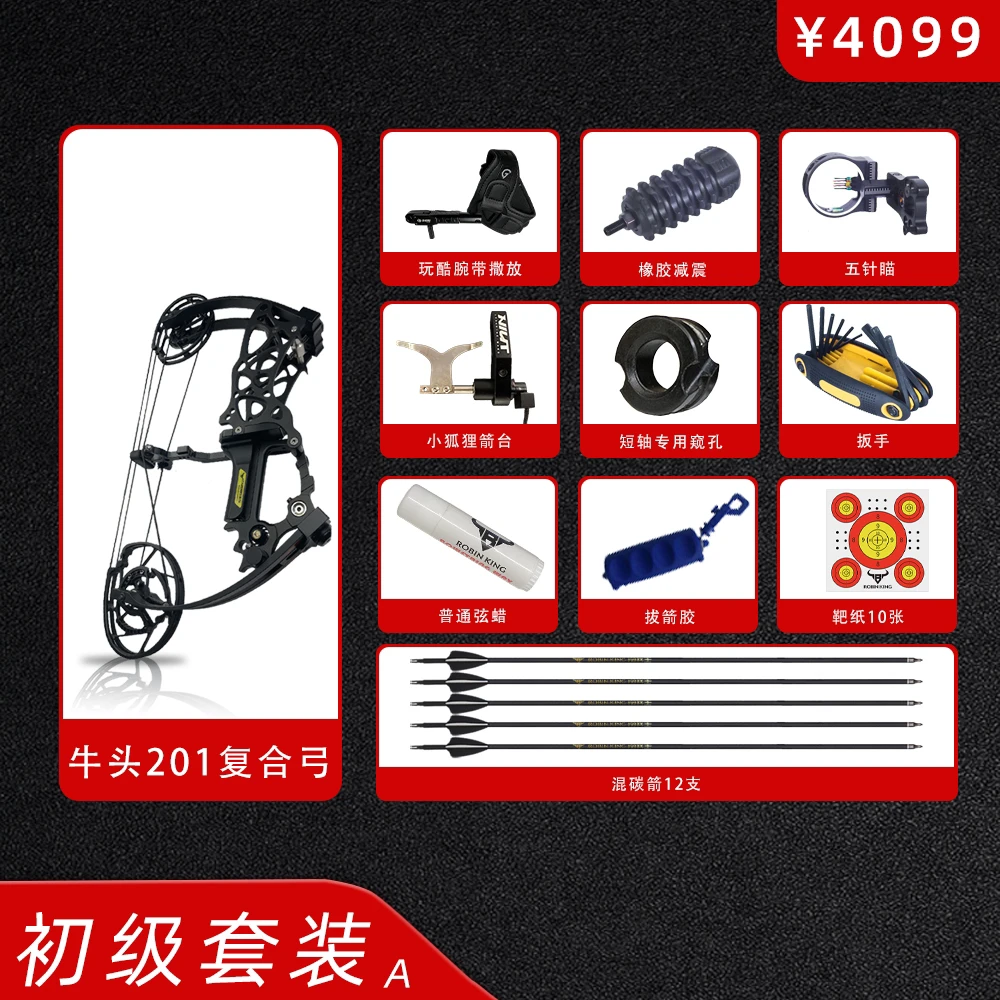 牛头201原厂初级套装