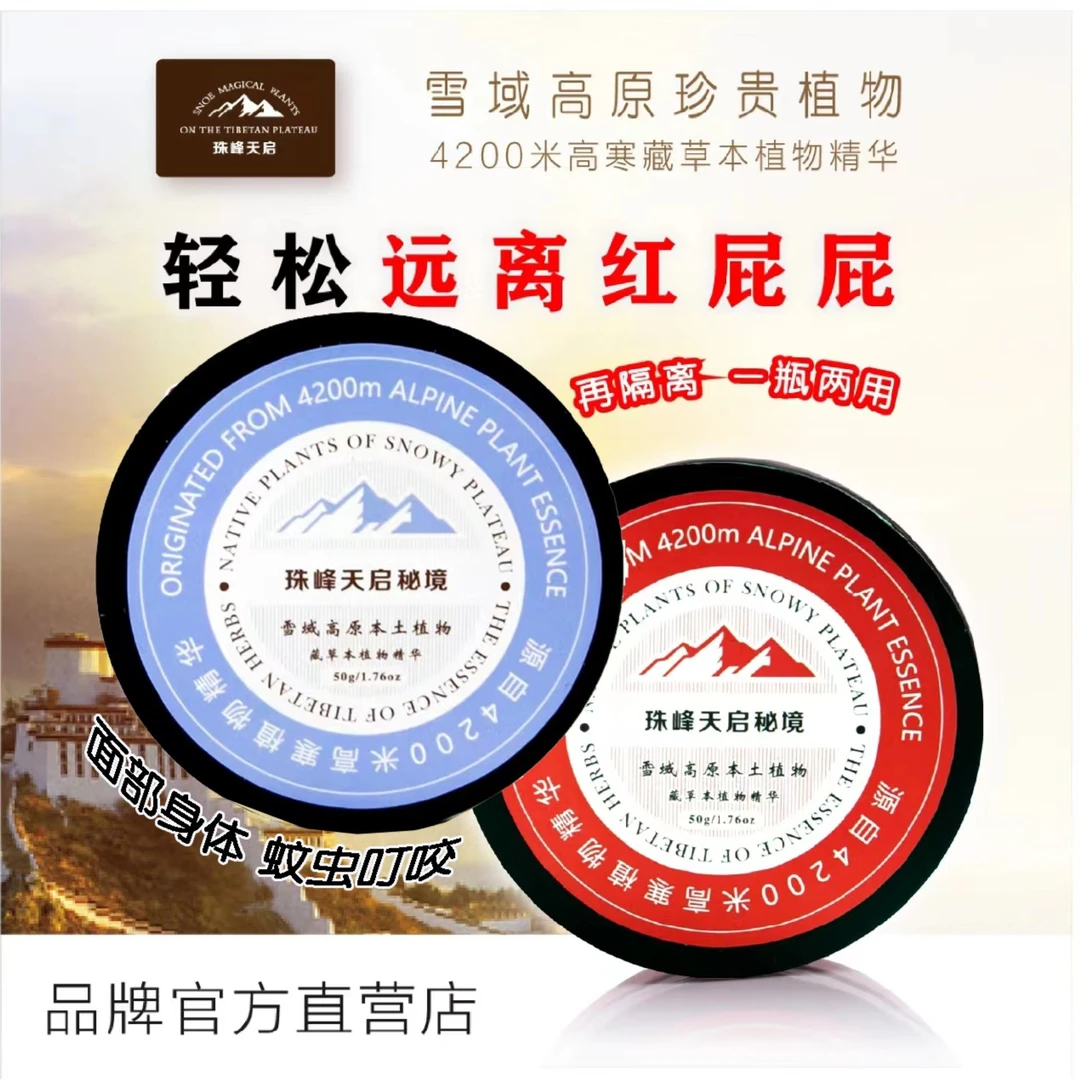 珠峰天启坎巴嘎布多效肤乐霜植物草本婴儿宝宝淹脖痱子红屁屁专用