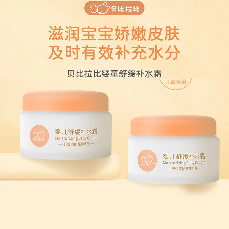贝比拉比婴儿舒缓补水霜儿童面霜秋冬季宝宝滋润霜擦脸保湿润肤霜