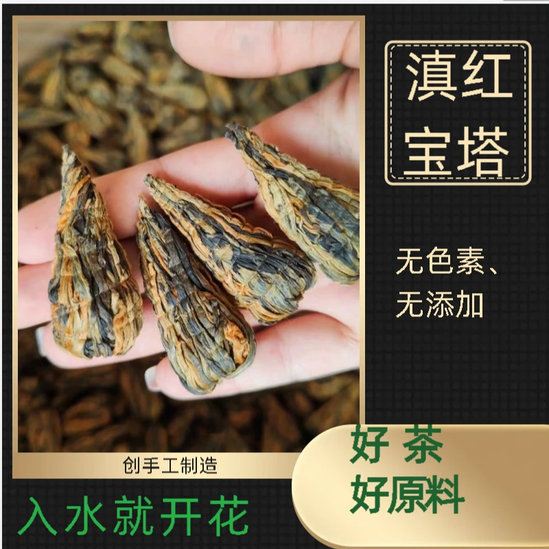 云南【普洱茶滇红茶蜜香茶宝塔散茶花香花香手工