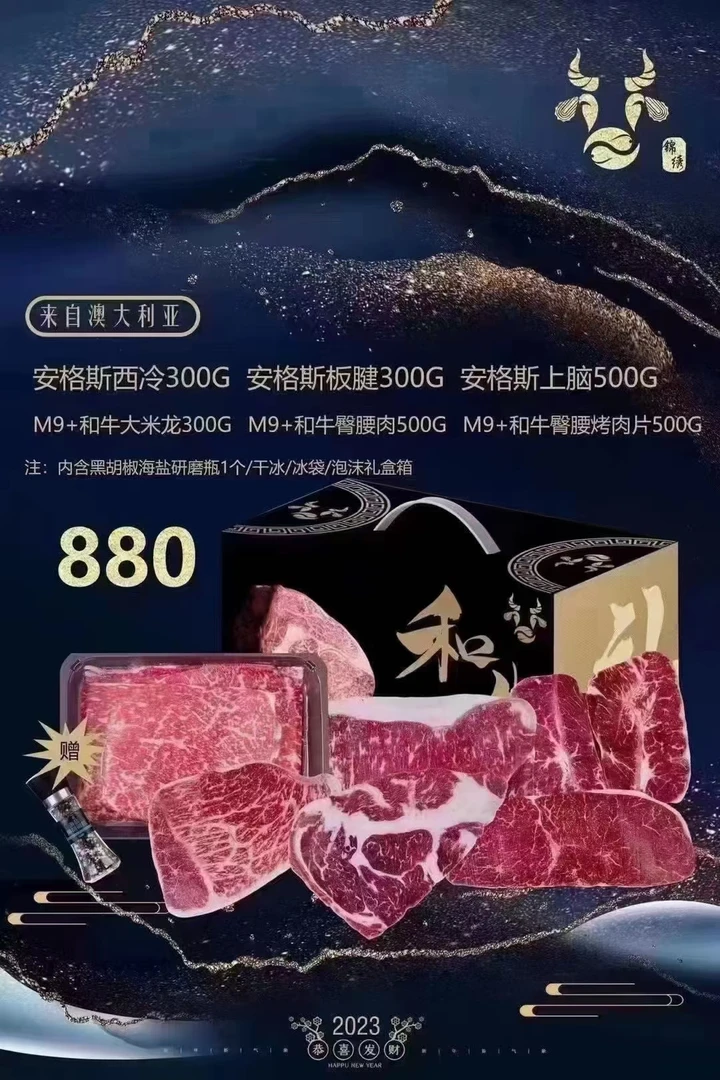 澳洲和牛礼盒装套餐二(2400克)