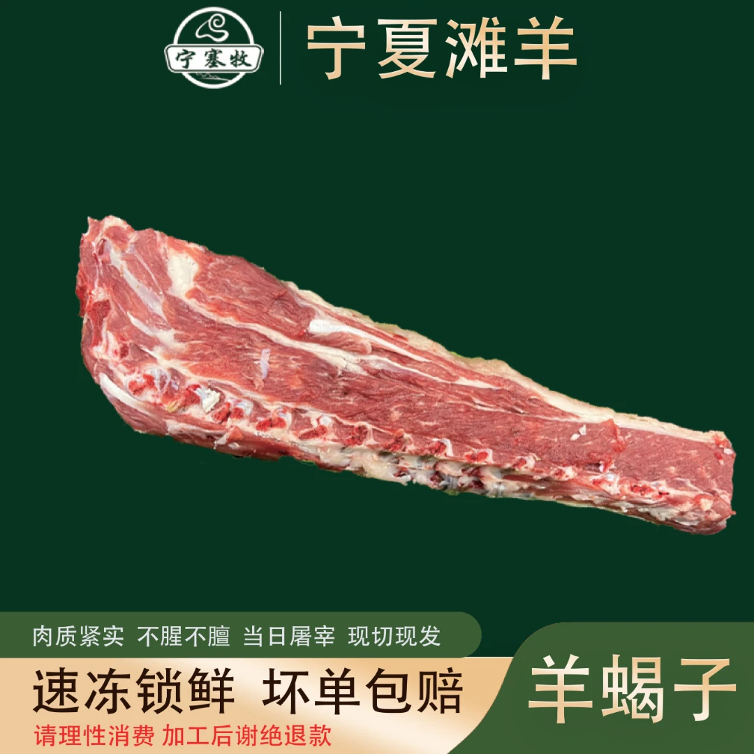 【羊蝎子福利】羊蝎子3斤 宁塞牧宁夏滩羊 火锅烧烤爆炒食材