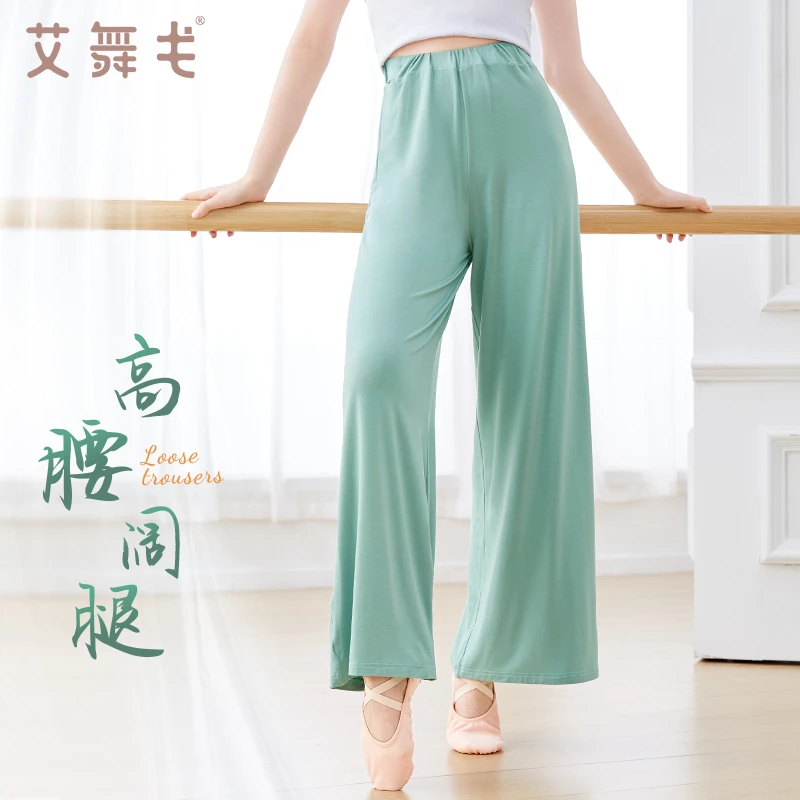 艾舞戈【现代舞裤】高腰莫代尔宽松直筒阔腿裤中国舞舞蹈练功服装