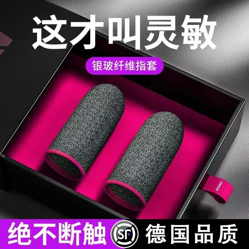 【100只装】吃鸡神器防汗指套王者荣耀和平精英游戏手游电竞手指套