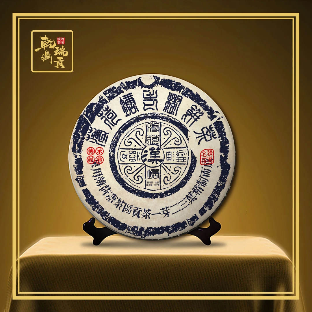 【新年福利】-晓晓福利-薄荷塘一芽二三叶-普洱茶357g