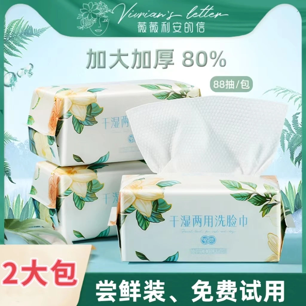 抽取式洗脸巾干湿两用婴童棉柔巾加大加厚洁面洗脸巾洗脸棉柔巾