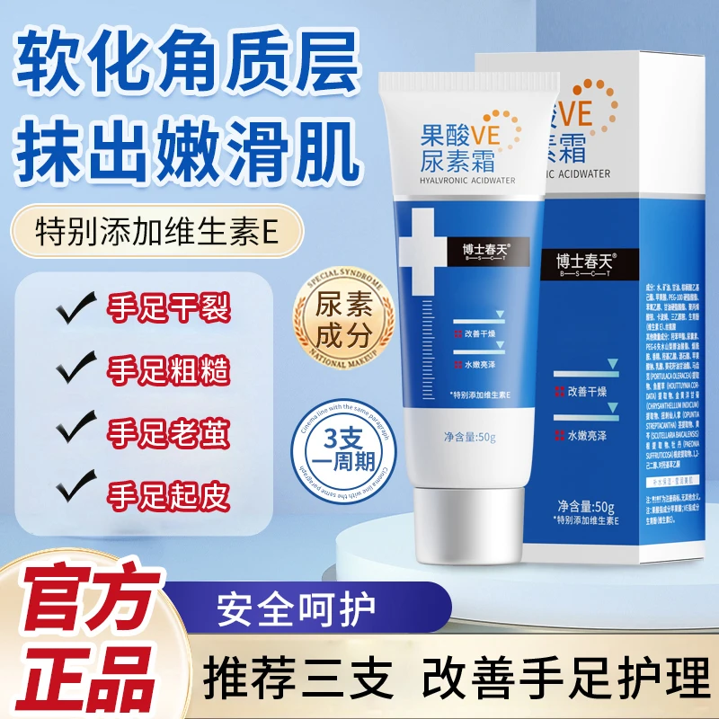 果酸VE尿素霜改善鸡皮补水滋润防干裂维生素e乳不油腻嫩肤润肤霜A