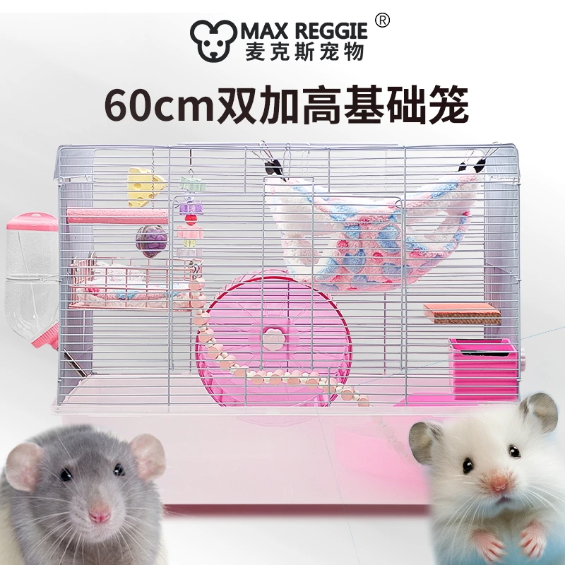 60基础笼子 透明水晶加高底盘花枝鼠仓鼠金丝熊蜜袋鼯超大用品窝