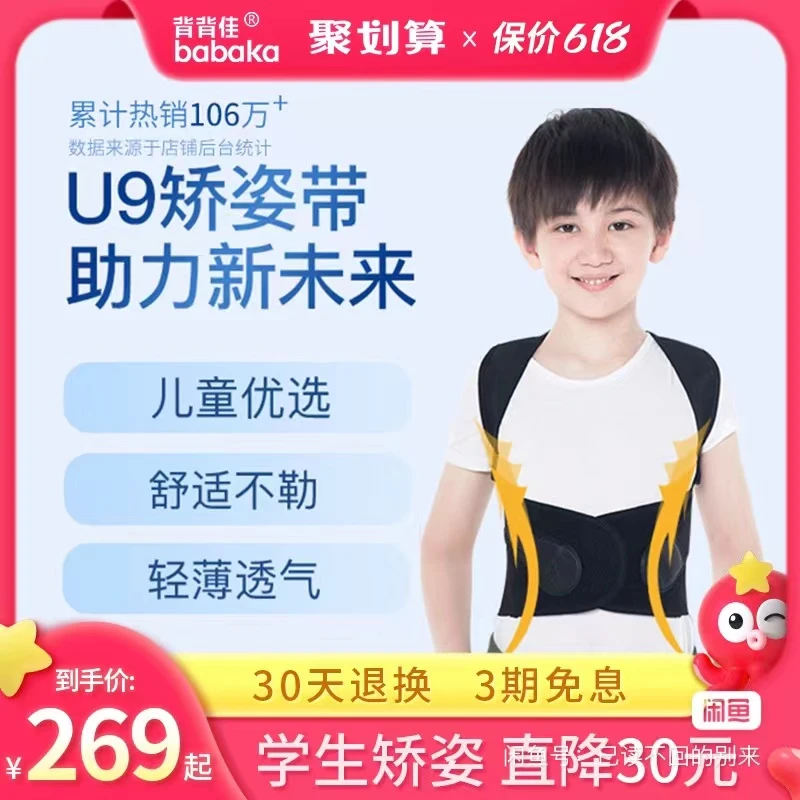 背背佳U9儿童防驼背矫正器青少年男女隐形纠正背部学生矫姿高低肩