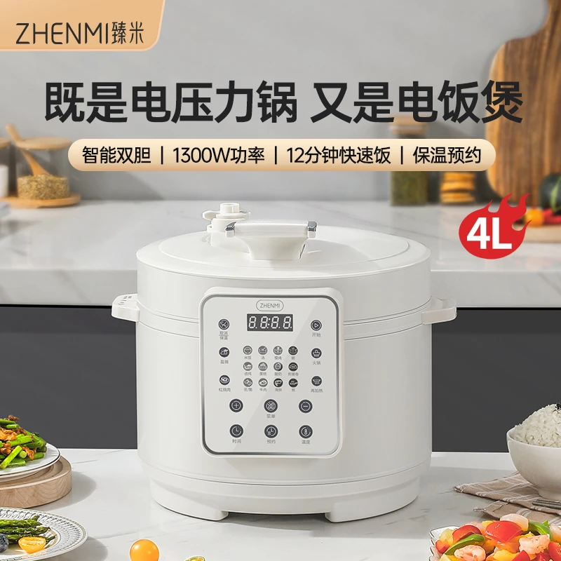 ZHENMI/臻米家用智能双胆电压力锅多功能全自动4L大容量电饭煲FY2