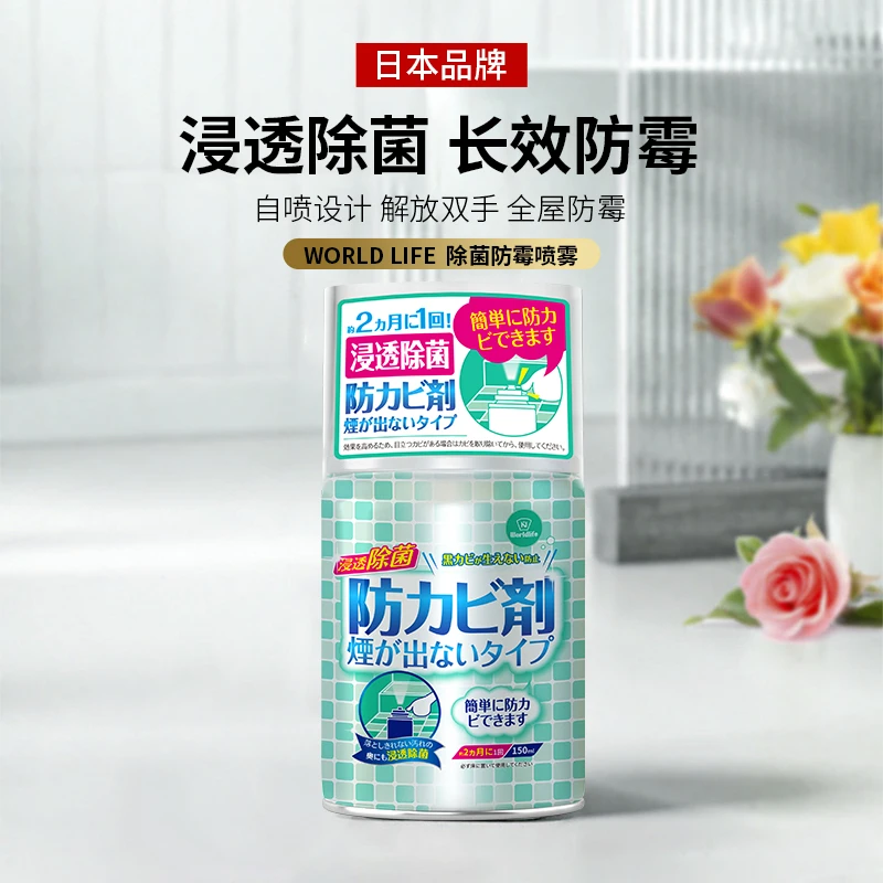和匠抑菌家用除菌清新防霉喷雾防霉剂全方位防霉剂防霉喷雾清洁剂
