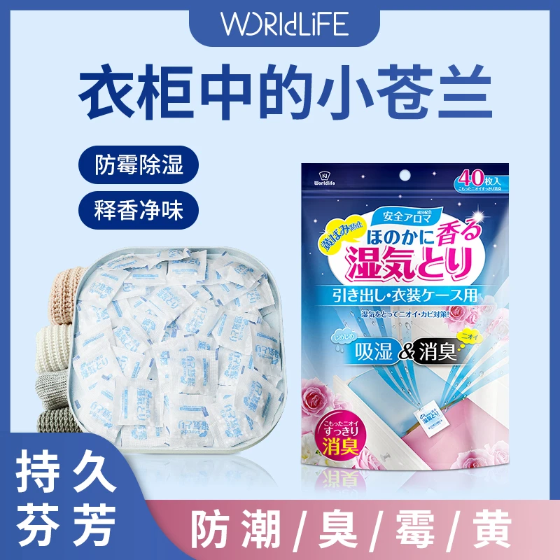 和匠小苍兰干燥剂防霉防潮除湿宿舍用衣柜车用鞋子衣物专用香氛包