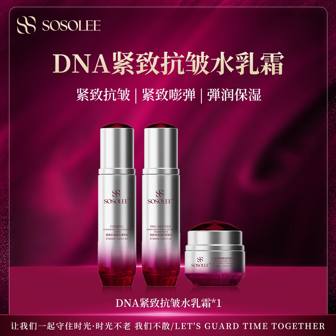 【专柜正品】SOSOLEE 红宝石DNA肽三件套  0225LLS