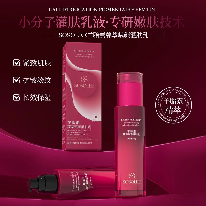 【紧致肌肤】羊胎素臻萃赋颜灌肤乳液 JS