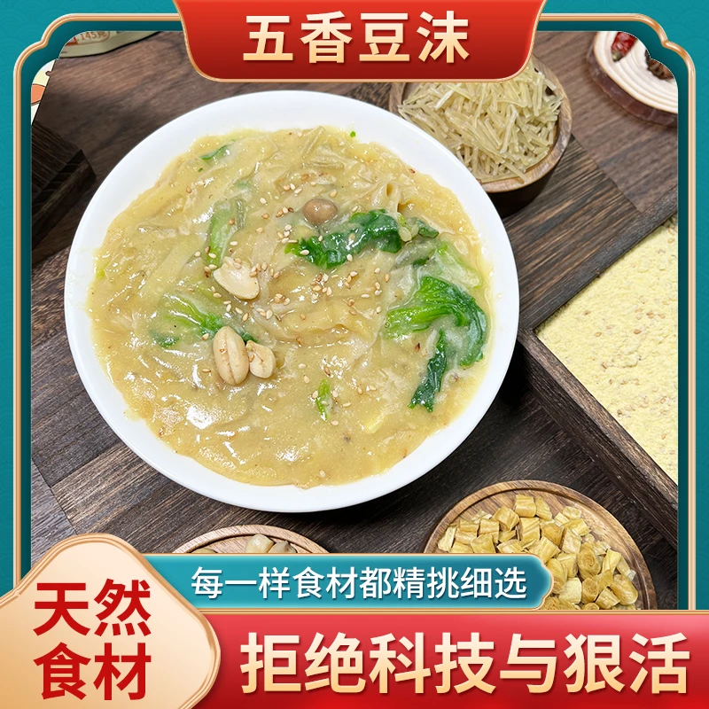 【粉丝福利】早餐店口感 驿小沫五香豆沫185g水煮型速食汤料包