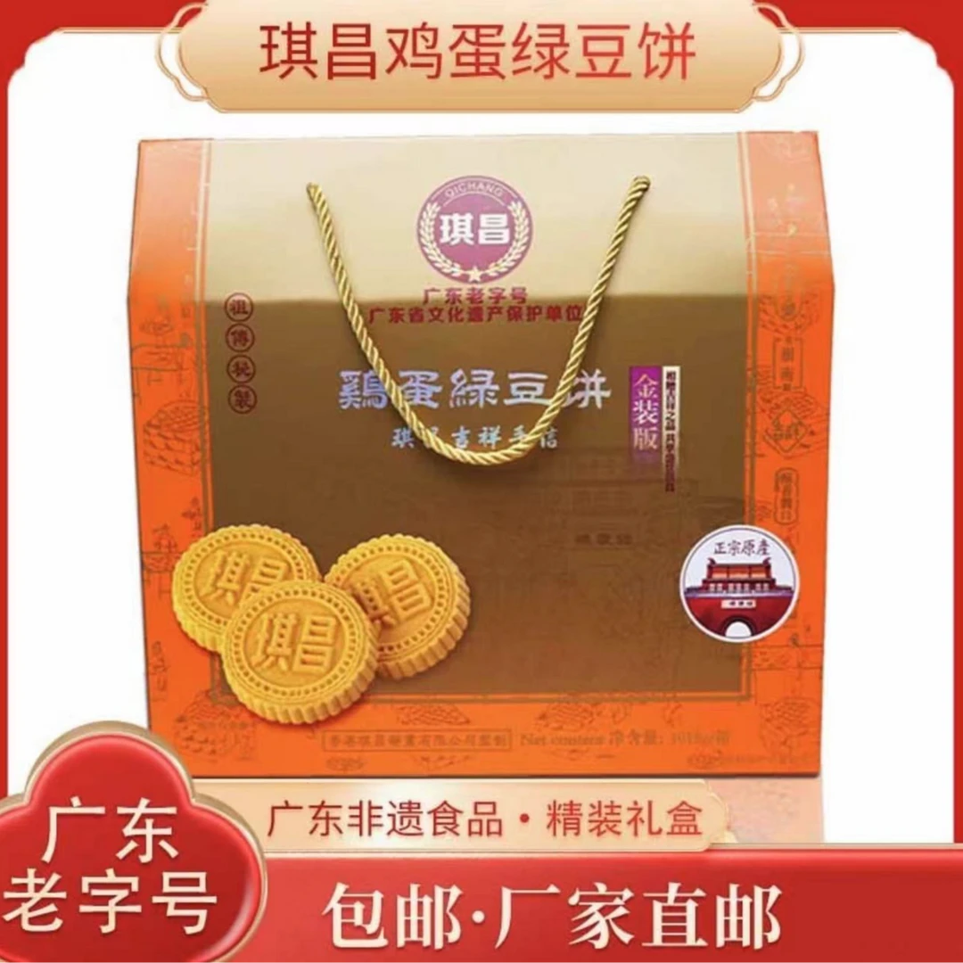 琪昌茂名电白特产正宗花生绿豆饼如意酥合桃酥零食黑芝麻炒米饼干