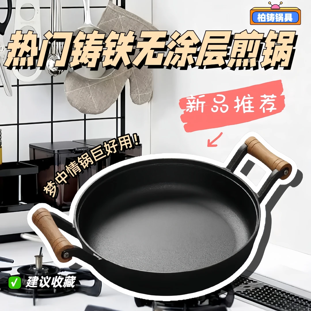 铸铁无涂层加厚木把防烫平底锅烙饼锅不粘煎锅多功能加深水煎包锅