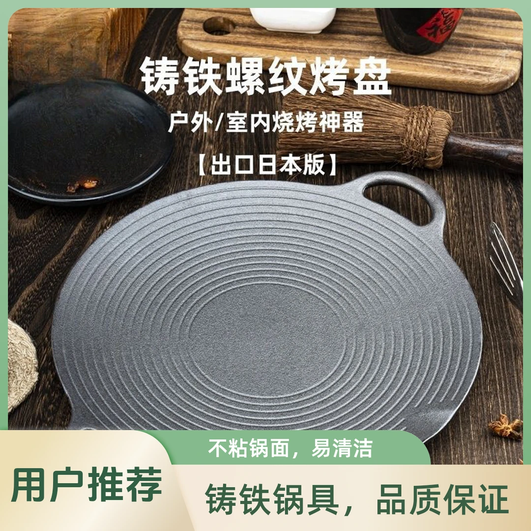 铸铁烤盘户外烤肉盘卡式炉露营家用煎烤韩式铁板烧盘电磁炉烧烤盘