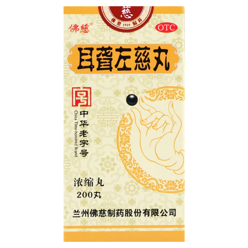 佛慈耳聋左慈丸（浓缩丸）200丸滋肾肝肾阴虚的耳鸣耳聋头晕目眩