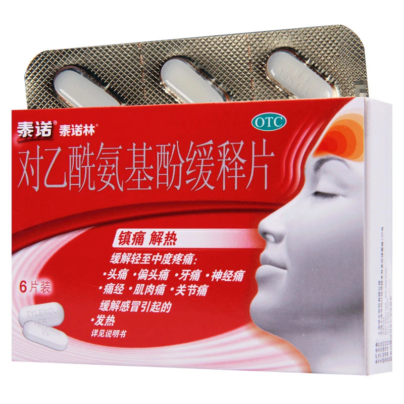 泰诺对乙酰氨基酚缓释片0.65g*6片普通流行性感冒缓解疼痛头痛