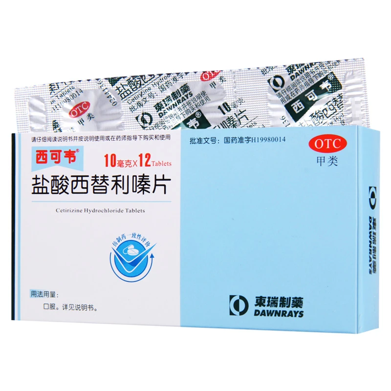西可韦盐酸西替利嗪片 10mg*12片季节性常年性过敏性鼻炎结膜炎