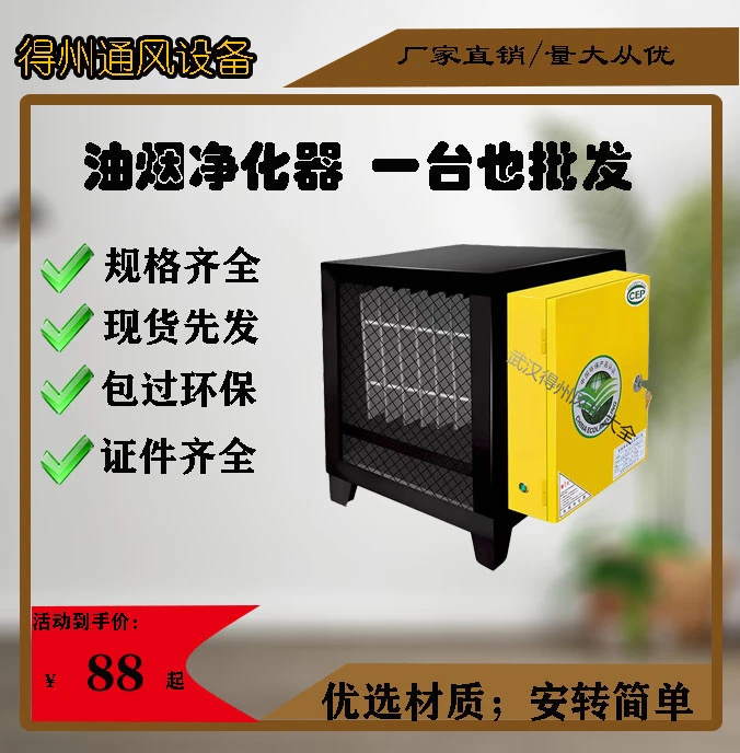 4000风量型号油烟净化器厨房商用安装设备产品静电适用环保检查