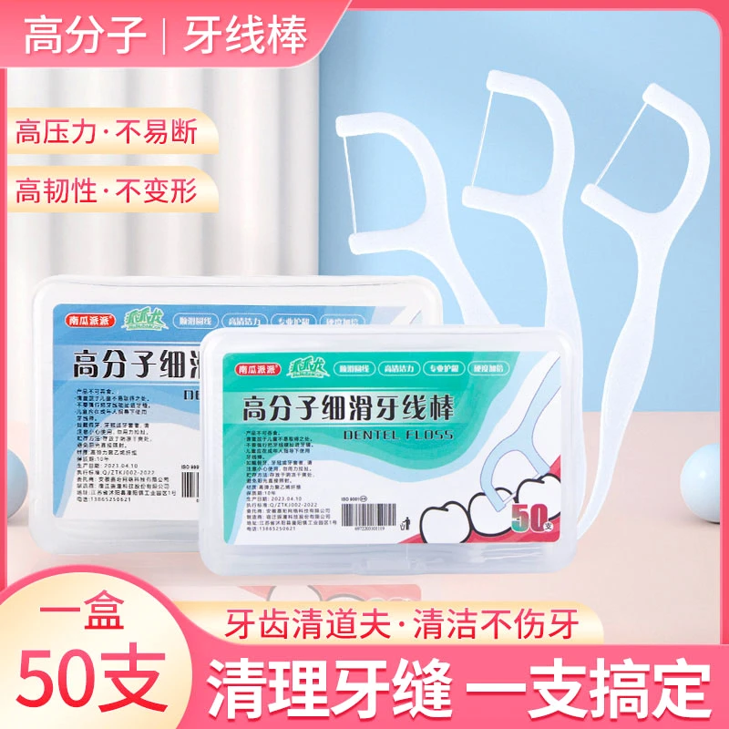 一次性牙线盒牙签家庭装超细牙线棒加长清洁牙缝刷剔牙家庭装便携