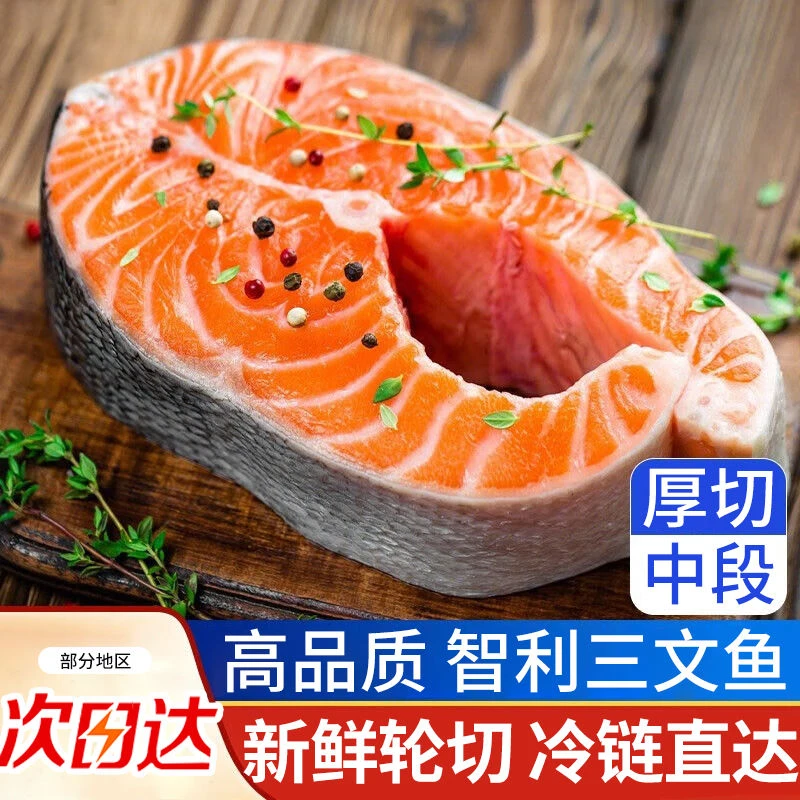 【顺丰包邮】智利进口轮切三文鱼中段厚切鱼排新鲜鱼扒生鲜海鲜水产