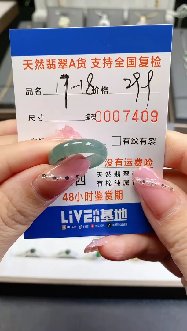 【闪购商品】翡翠/未镶嵌7409