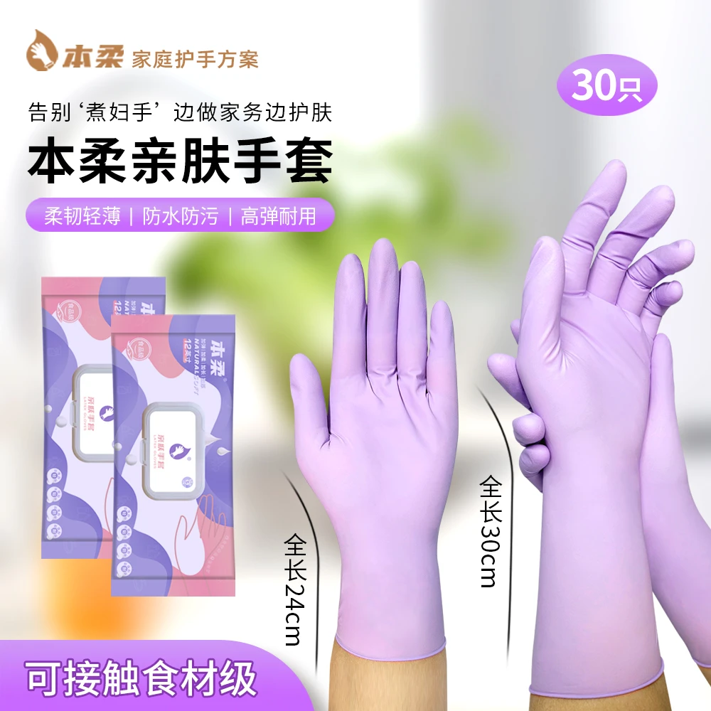 本柔乌梅紫家务洗碗手套防油乳胶轻薄一次性亲肤高弹防水防滑橡胶