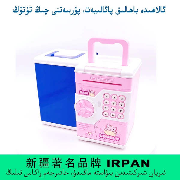 【IRPAN】 儿童存钱箱 按数字唱歌，讲故事，朗唐诗