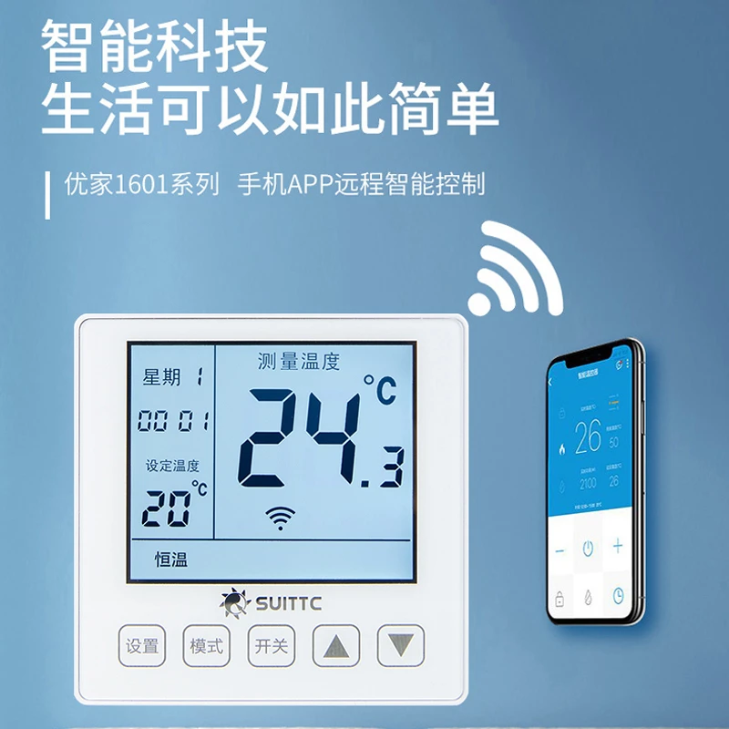 Suittc燃气壁挂炉通用温控器wifi手机控制智能分时段优家1601鑫源