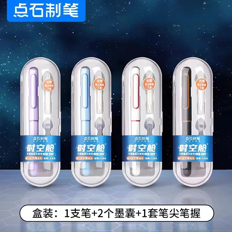 7154号时空舱钢笔可换墨囊