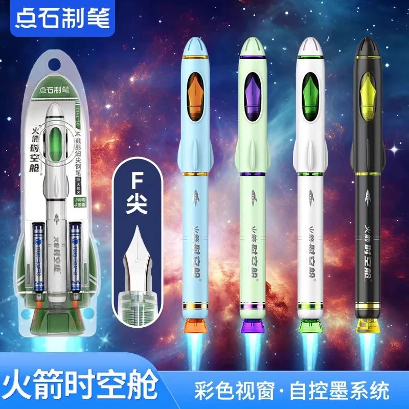 7157号火箭时空舱不溅墨细尖钢笔