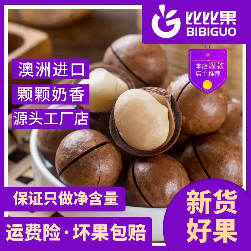 【主播补贴】夏威夷果奶油味大果新货健康进口休闲零食新鲜坚果营养