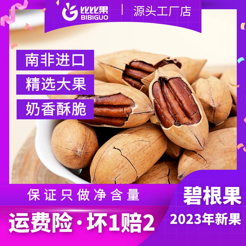 新货碧根果袋装大颗粒奶香味长寿果营养酥脆饱满干果坚果孕妇零食