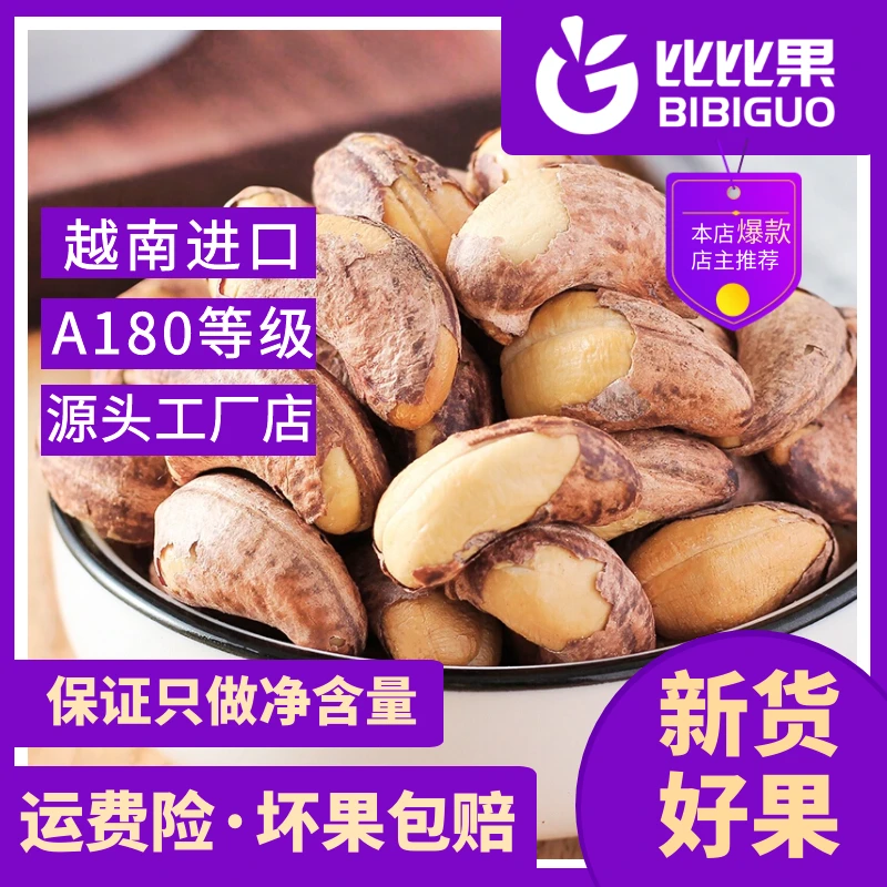 紫皮腰果仁新货盐焗特大颗粒越南进口健康坚果酥脆可口孕妇零食