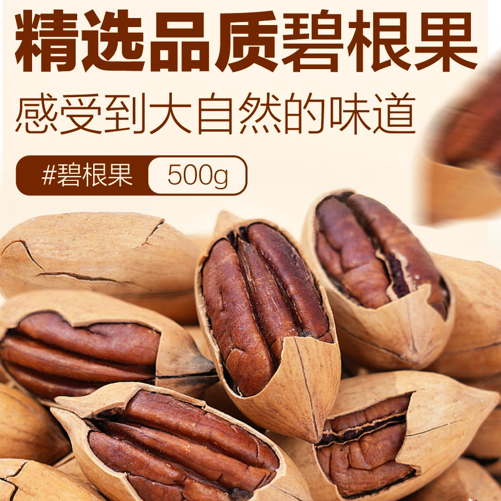 新货碧根果袋装大颗粒奶香味长寿果营养酥脆饱满干果坚果孕妇零食