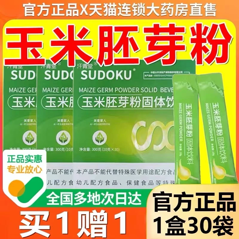 玉米胚芽粉固体饮料未来生物辽宁生富物硒胚芽粉官方正品碳水限量