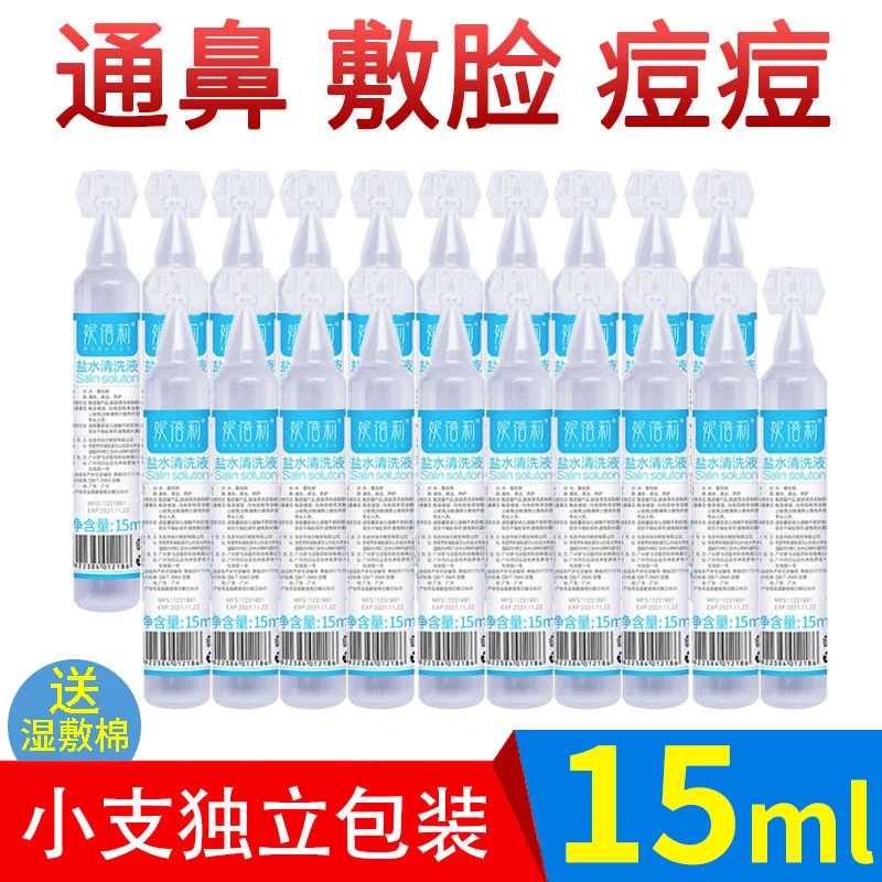 生理性盐水小支湿敷敷脸清洗清洁纹绣洗ok镜敷脸洗鼻便携家用15ml