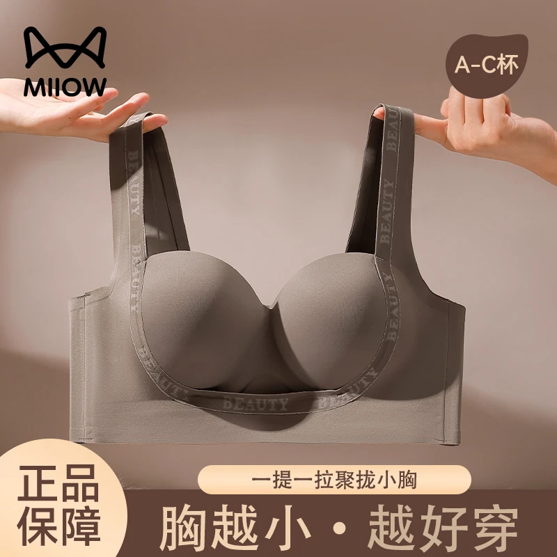 猫人内衣女士小胸聚拢显大上托防下垂收副乳无痕提拉无钢圈文胸罩