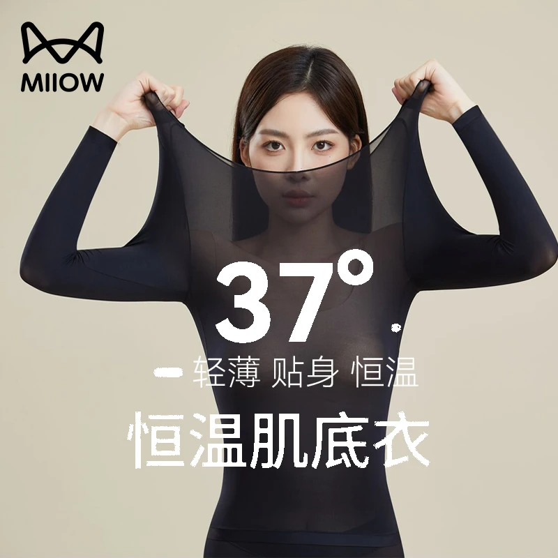 猫人玻尿酸美肤衣保暖内衣秋衣秋裤套装女恒温发热超薄无痕肌底衣