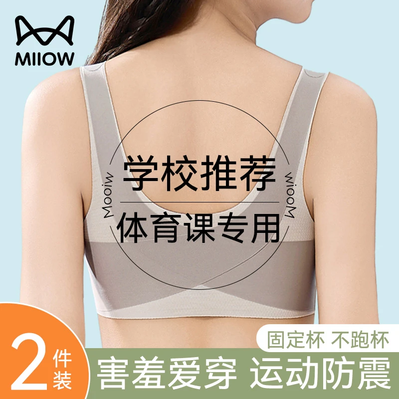 猫人高中生运动内衣女防震跑步背心初中学生青春发育期女大童文胸