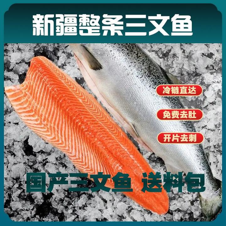 新疆三文鱼整条虹鳟鱼3-6斤冰鲜三文鱼刺身去肚开片去刺新鲜刺身