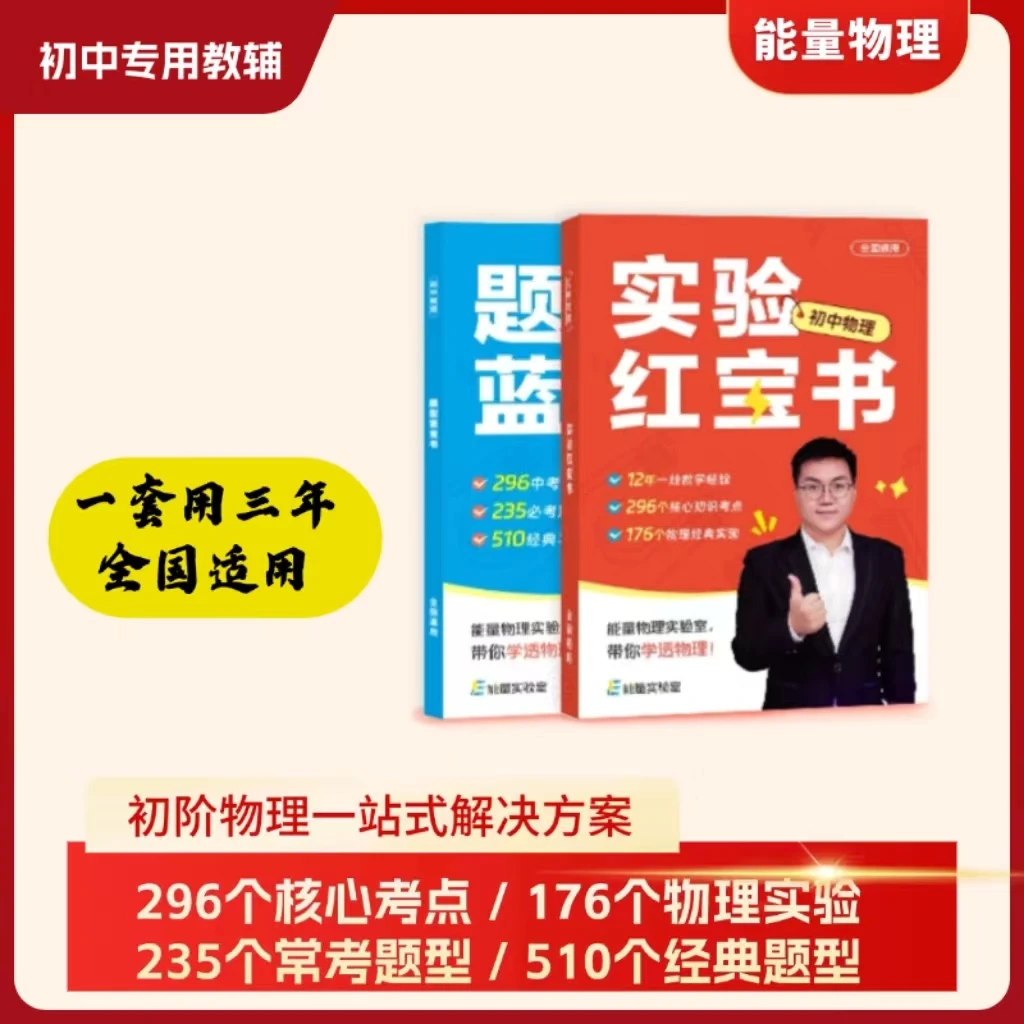 能量物理《实验红宝书》+《题型蓝宝书》【多科知识讲座】